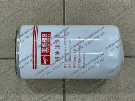 A70000-1012240 Фильтр масляный двс двигателя ючай Yuchai