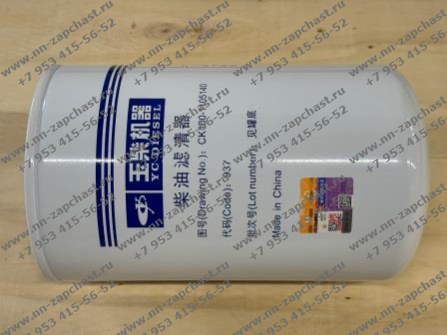 CK100-1105140 фильтр топливной системы двигателя yuchai топливный китайских фронтальных погрузчиков sdlg запчасти расходники комплектующие китайского фронтального погрузчика