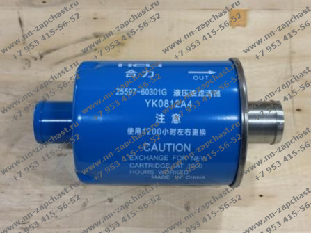 25597-60301G-BM фильтр гидравлики фильтрующий элемент гидросистемы китайских вилочных погрузчиков HELI запчасти расходники комплектующие китайского вилочного погрузчика